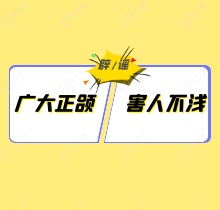 辟谣网传广大正颌害人不浅！广大正颌手术医生名单力证正颌手术实力强