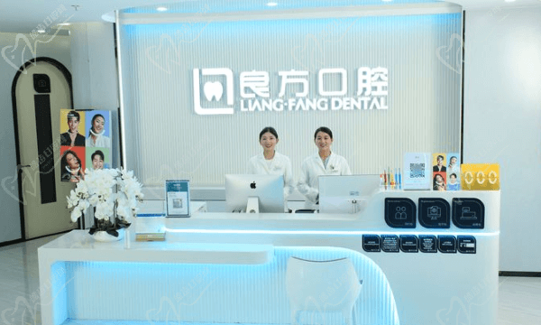 云南昆明良方口腔门诊部（春天映象店）