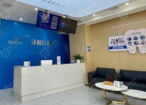 长沙牙祖口腔中信广场店前台