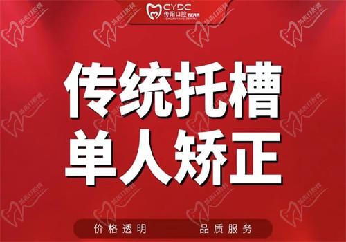 长春传阳口腔牙齿矫正多少钱？金属托槽矫正3800元起超便宜