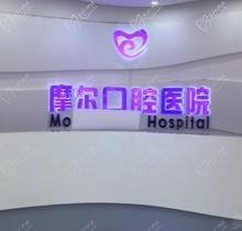 重庆大足摩尔口腔医院正规吗？是正规口腔医院且价格实惠附地址