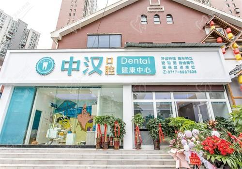 宜昌中汉口腔种植牙多少钱一颗？韩国奥齿泰+烤瓷冠2780元起巨划算