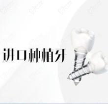 杭州杭承口腔种植牙多少钱，集采后韩国进口种植牙2980元起