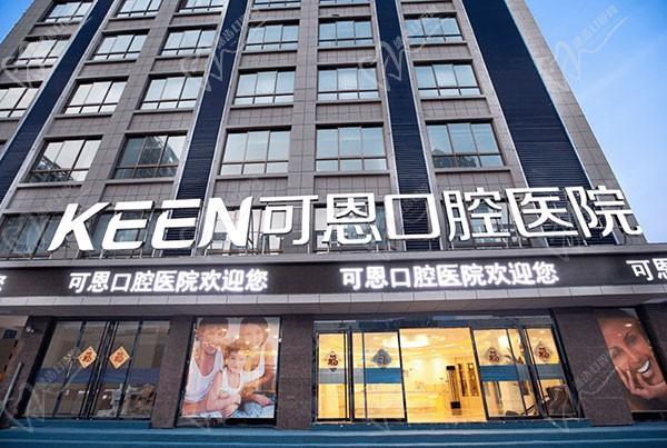 衡水可恩口腔医院矫正怎么样？二级专科医院矫正当然靠谱|附价格