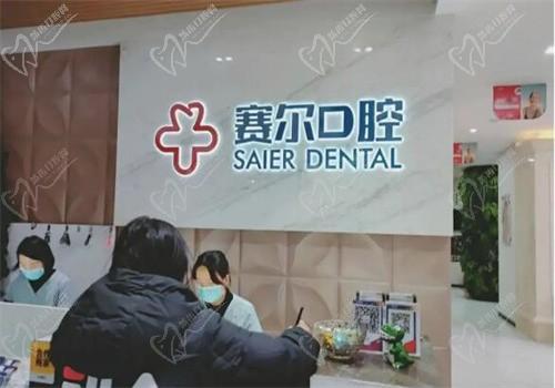 许昌塞尔口腔医院怎么样？是看牙靠谱的正规牙科电话地址都有附价格
