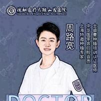 周路宽