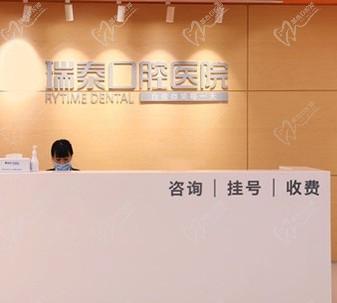 北京瑞泰口腔医院可以用医保，看瑞泰基本医疗保险医疗费用报销比例一览表