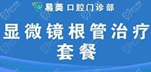广州易美口腔收费贵吗？高端根管治疗价格不高，仅需545元起