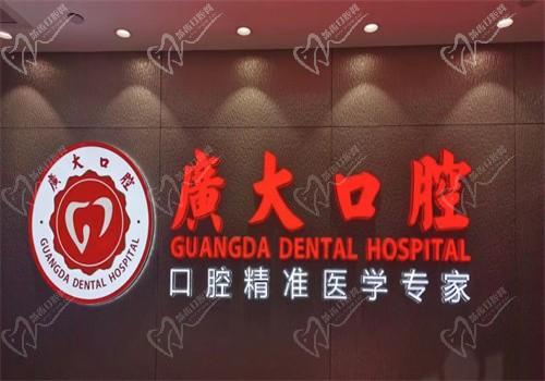 广州广大口腔医院种植牙多少钱？德国登士柏3785元起摆脱缺牙痛苦