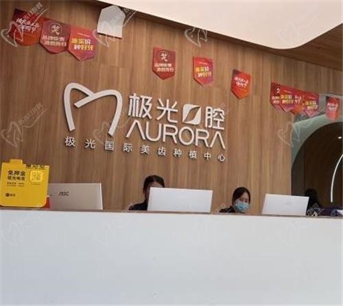 成都武侯区口腔好医院推荐-极光口腔与新桥口腔种植牙、矫正牙价格公道