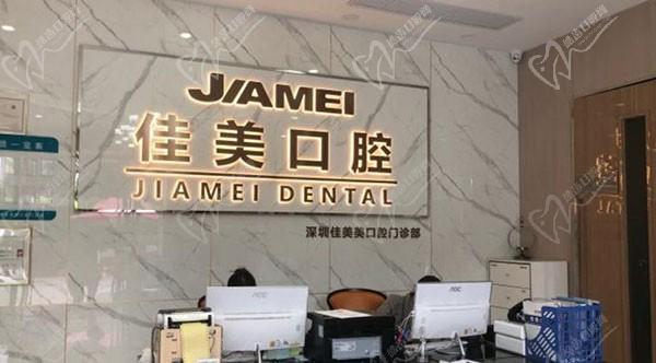 深圳佳美口腔种植牙怎么样？正规靠谱，价格便宜技术好