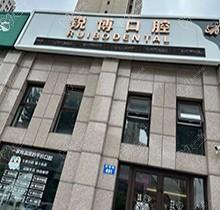 秦皇岛锐博口腔医院怎么样？是正规医院实力靠谱看牙技术好