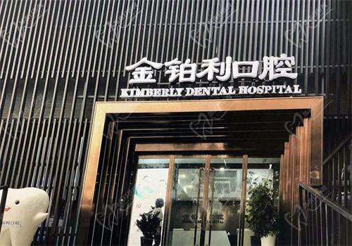 南京金铂利口腔地址+电话都给你，看完牙友评价和价格表心中有数