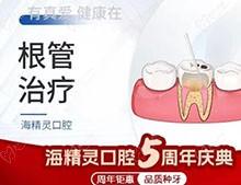 珠海海精灵齿科门牙根管治疗680元起，价格不贵技术好口碑佳