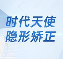 上海鑫齿口腔牙齿矫正多少钱？时代天使隐形矫正14950元起