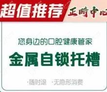 无锡优美口腔牙齿矫正价格多少？进口金属自锁托槽矫正14949元起