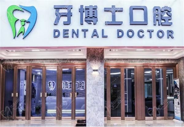 从揭阳牙博士医生简介，可看出揭阳牙博士植牙/矫正牙技术怎么样