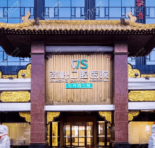 北京劲松口腔预约挂号官网在这！这不仅有各院电话地址还有非常新价格