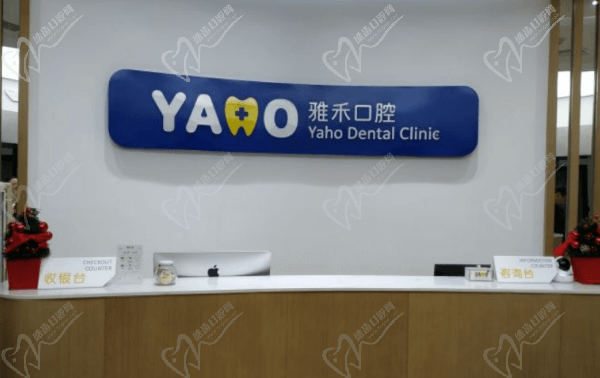 南京雅禾口腔有几家门店?公布南京雅禾口腔地址以及预约电话