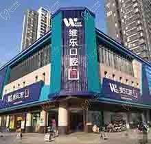 洛阳维乐口腔医院口碑怎么样？正规医院支持医保诊疗技术好