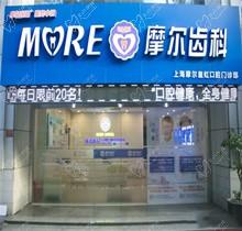 上海摩尔星虹口腔门诊部怎么样？地址在长宁区|正规医生口碑棒！