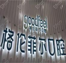 麦芽口腔和格伦菲尔口腔哪个好一点？看规模|实力|价格优势对比