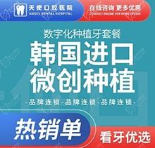 中山天使口腔种植牙多少钱？韩国进口数字化种植4850元起/颗