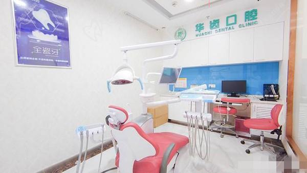 上海华齿口腔门诊部诊室