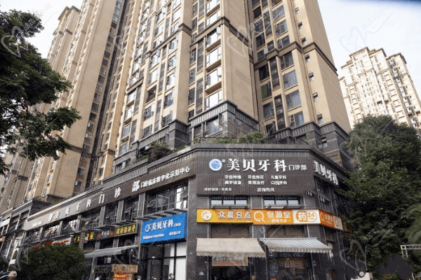 成都鑫美贝口腔门诊部(龙泉驿店)