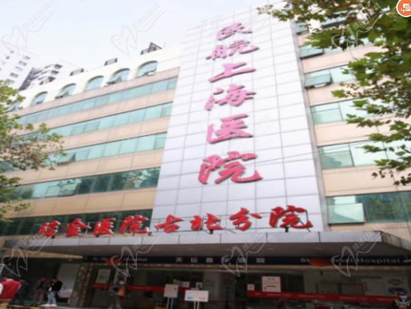 上海天坛普华医院口腔科门头