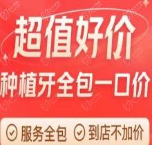 洛阳维乐口腔种植牙价格降价：单颗百特康种植牙899元起