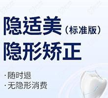 南京市口口腔医院牙齿矫正多少钱？隐适美隐形矫正29800元起