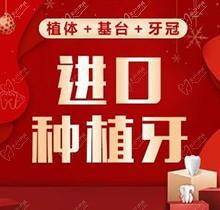 天津瑞珒口腔种植牙价格表:瑞士iti6880起/集采进口种植牙含全瓷牙2680起