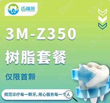 三河齿福莱口腔诊所补牙贵吗？美国3M树脂补牙118元起/颗