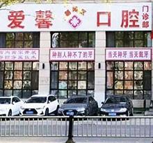 长春爱馨口腔医院电话是多少？这里有爱馨口腔预约方式/地址