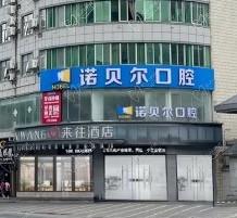 南宁诺贝尔口腔医院收费高吗？收费不高种植3.6K起矫正6.7K起