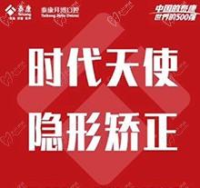 西安泰康拜博口腔医院牙齿矫正多少钱？时代天使隐形矫正18000元起