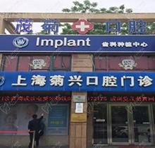 上海茂菊口腔医院是几级是三甲吗？确认是正规民营连锁集团医生很靠谱