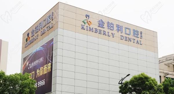 常州金铂利口腔医院价格表2024：看看种植牙多钱技术怎么样