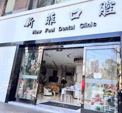 上海新菲种植牙集采价多少钱一颗?韩国奥齿泰种植牙3980/美国皓圣4980