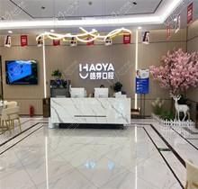 芜湖皓芽口腔医院在哪个位置？地址在鸠江区|医生、口碑看医院怎么样