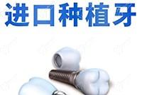 广州悠美口腔种植牙多少钱？韩国进口种植牙3980元起很划算