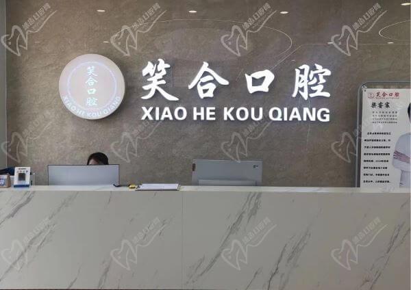 青岛平度笑合口腔门诊部怎么样？网友考察后说种植牙技术实力强