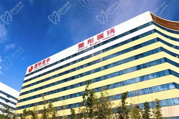 西安国际医学中心整形医院