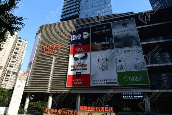 重庆美仑美奂整形美容医院