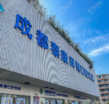 成都泰康拜博口腔医院地址查询，一城四院国内大型连锁口腔附价格