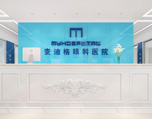 武汉麦迪格眼科医院