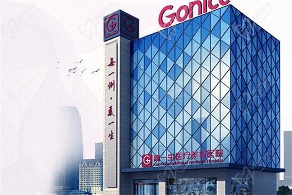 西安高一生医疗美容医院