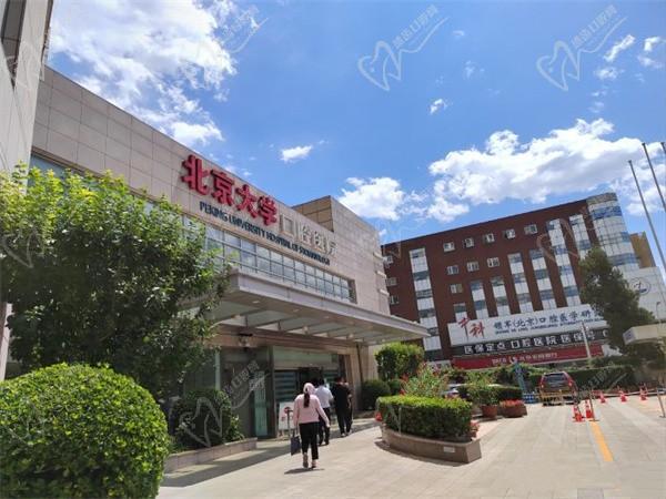 北京大学口腔医院（北大口腔魏公村总院）