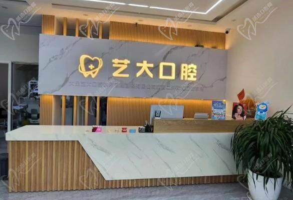 重庆大足艺大口腔诊所